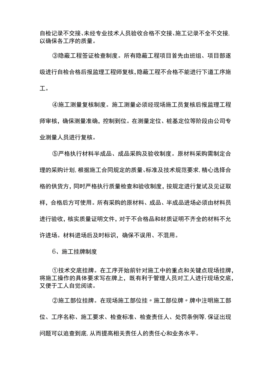 质量管理制度.docx_第2页