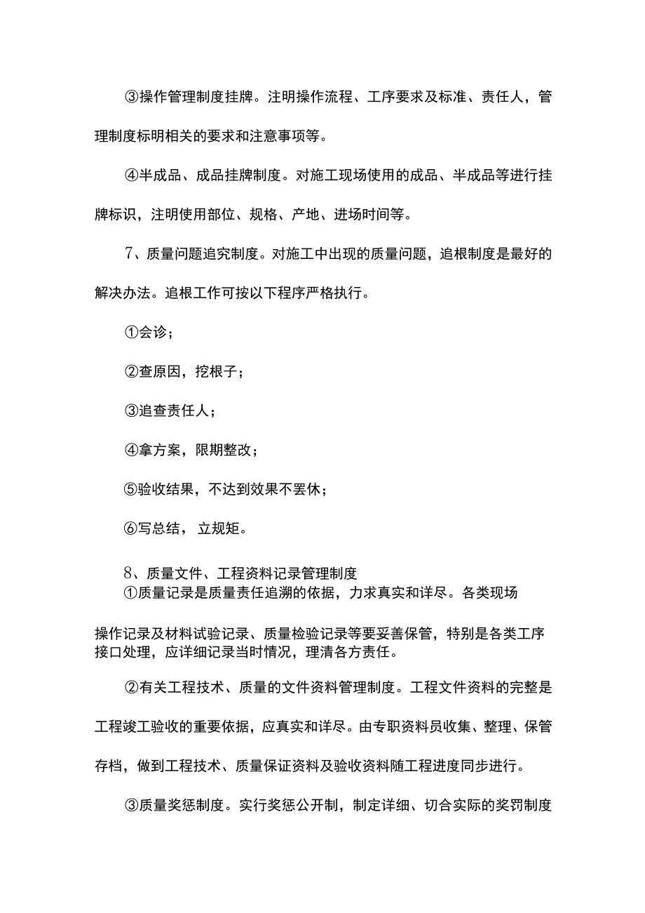 质量管理制度.docx_第3页