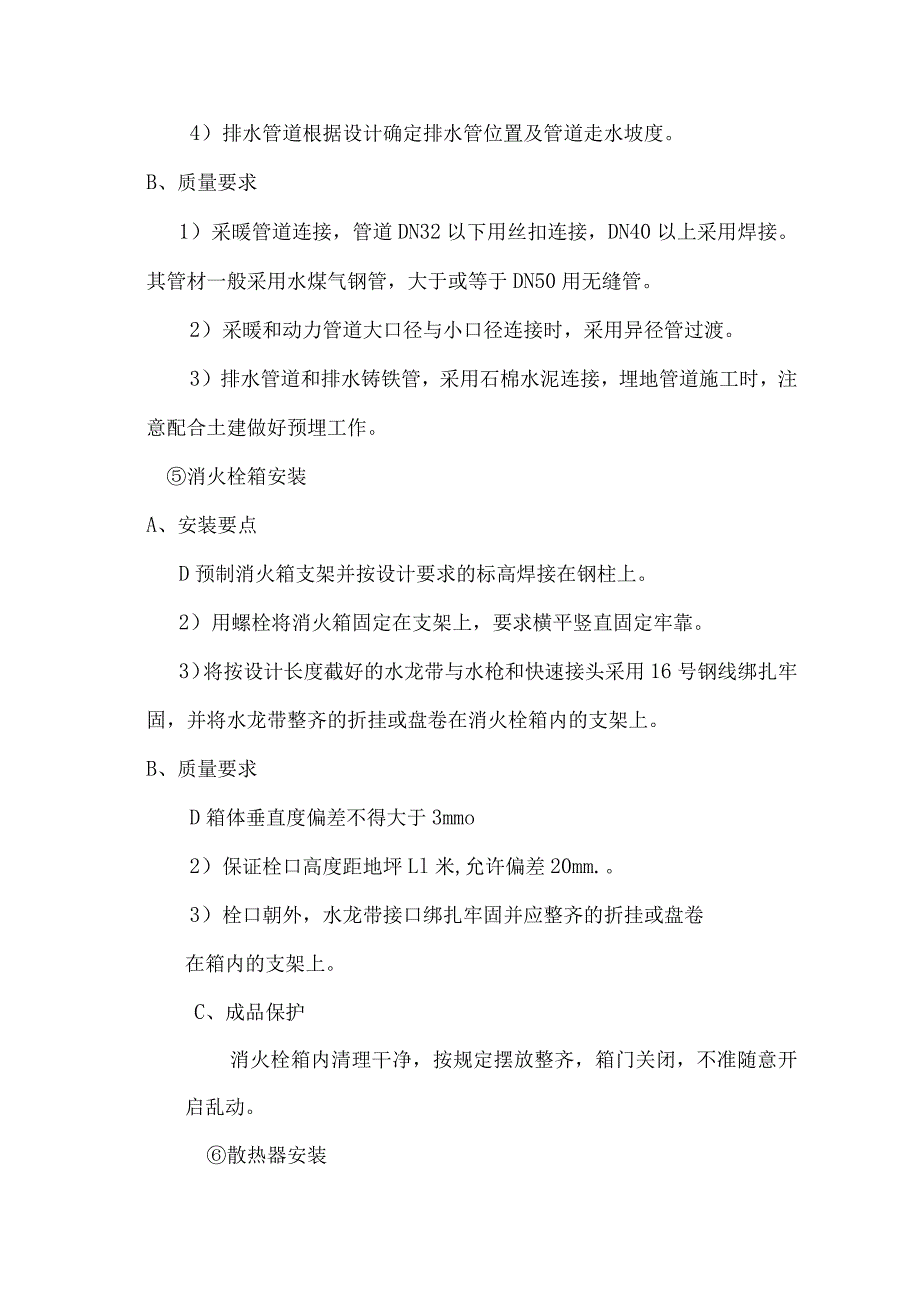 给排水、采暖、动力管道施工方案及技术措施.docx_第3页