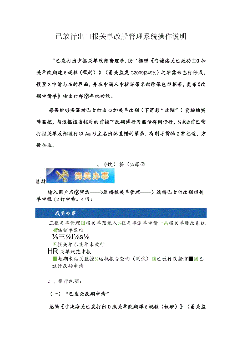 已放行出口报关单改船管理系统操作说明.docx_第1页