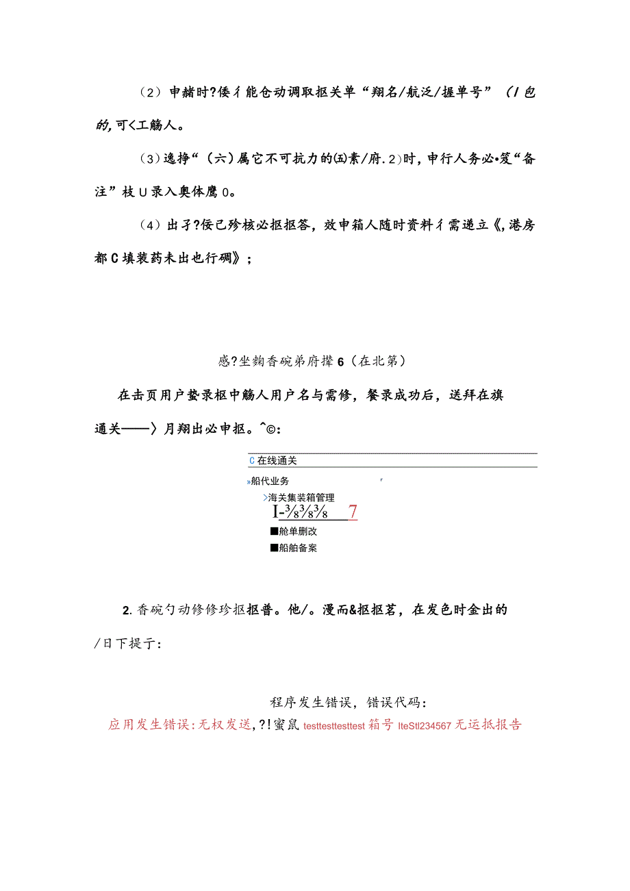 已放行出口报关单改船管理系统操作说明.docx_第3页