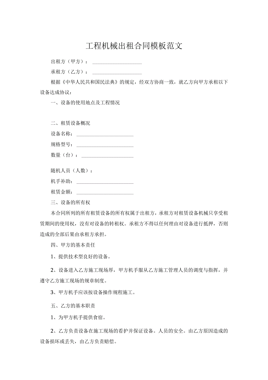 工程机械出租合同模板范文.docx_第1页