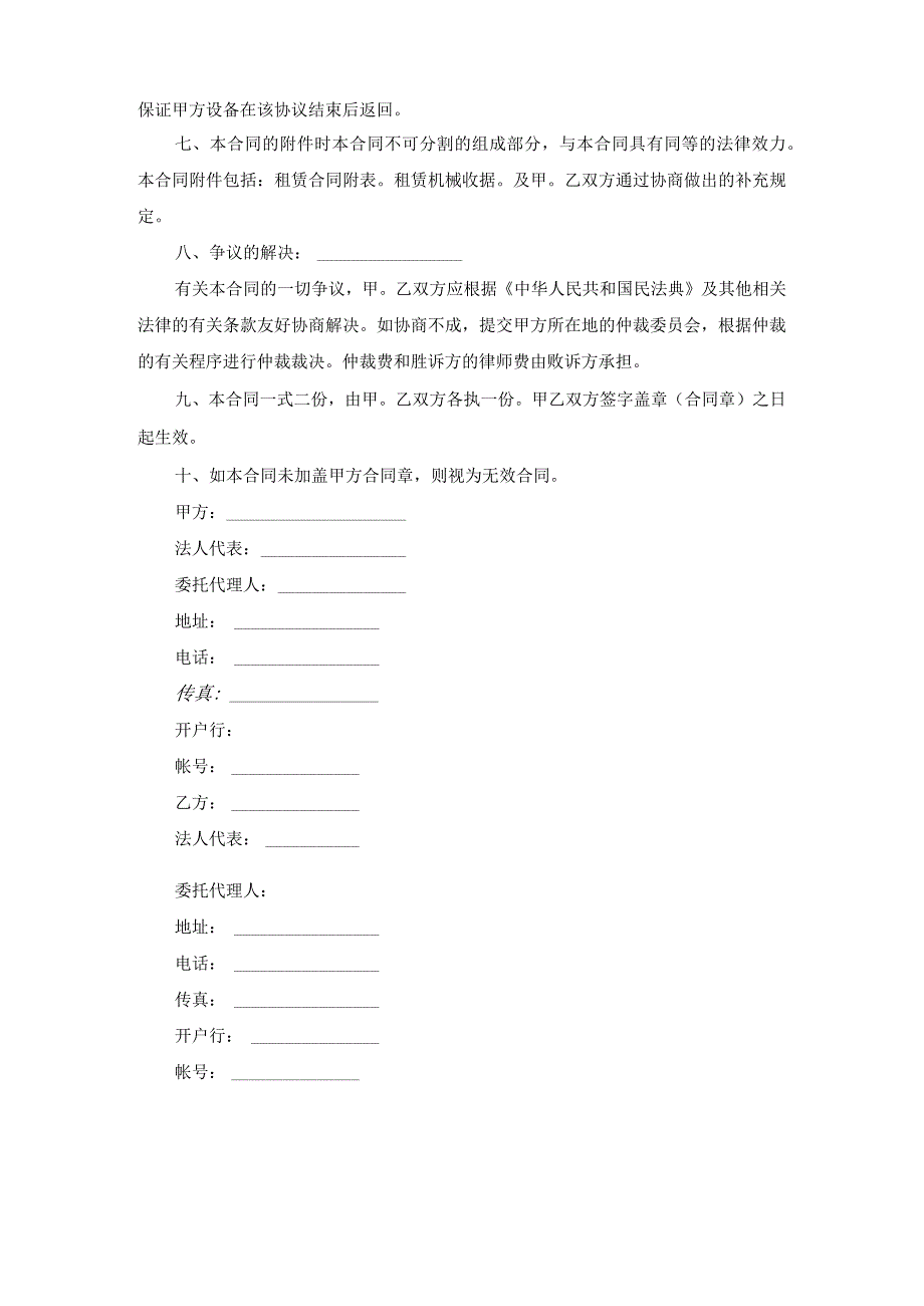 工程机械出租合同模板范文.docx_第3页