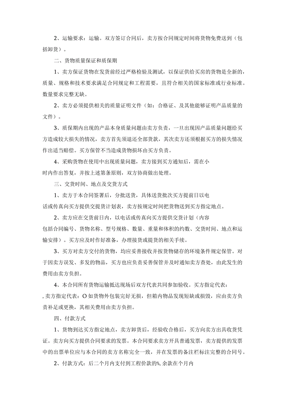 建筑工程采购合同范本整理版范文.docx_第2页