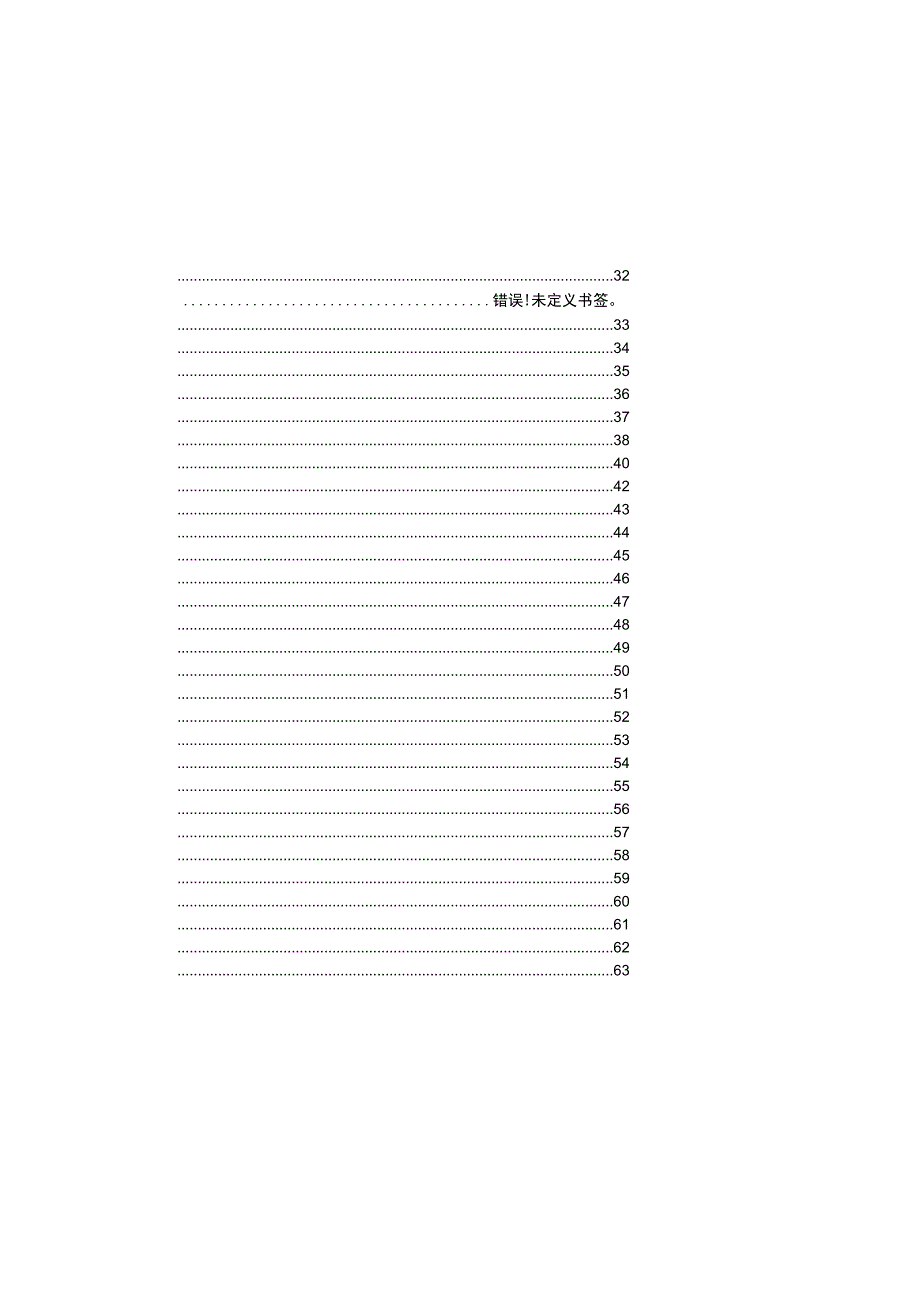 广安南万平合电力安装有限责任公司管理流程图2.docx_第3页