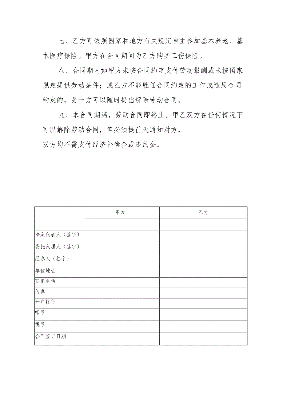 非全日制用工劳动合同（面点师）.docx_第2页