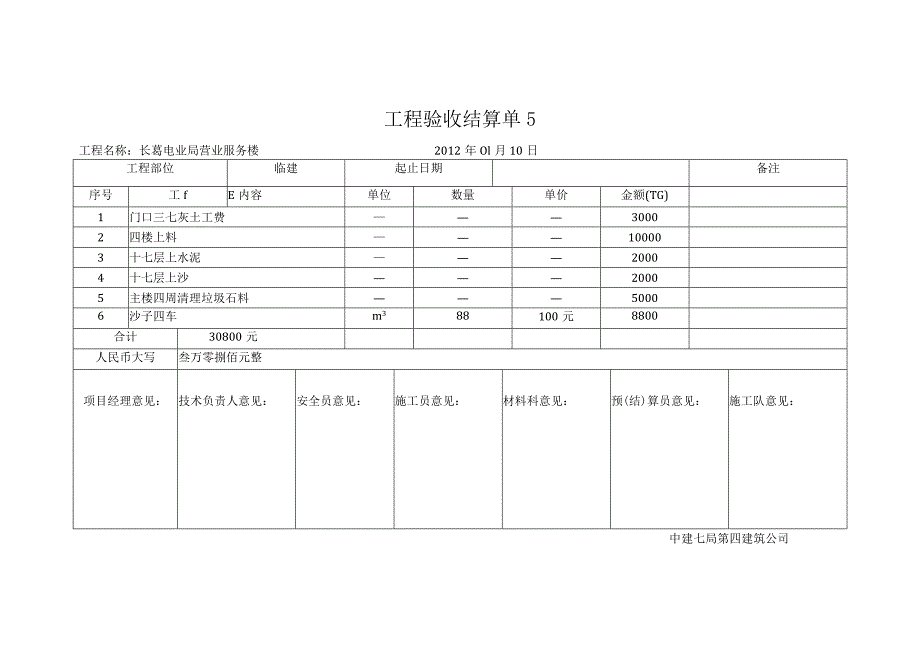 工程验收结算单5.docx_第1页