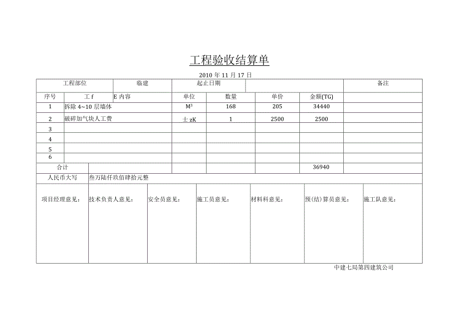 工程验收结算单5.docx_第2页