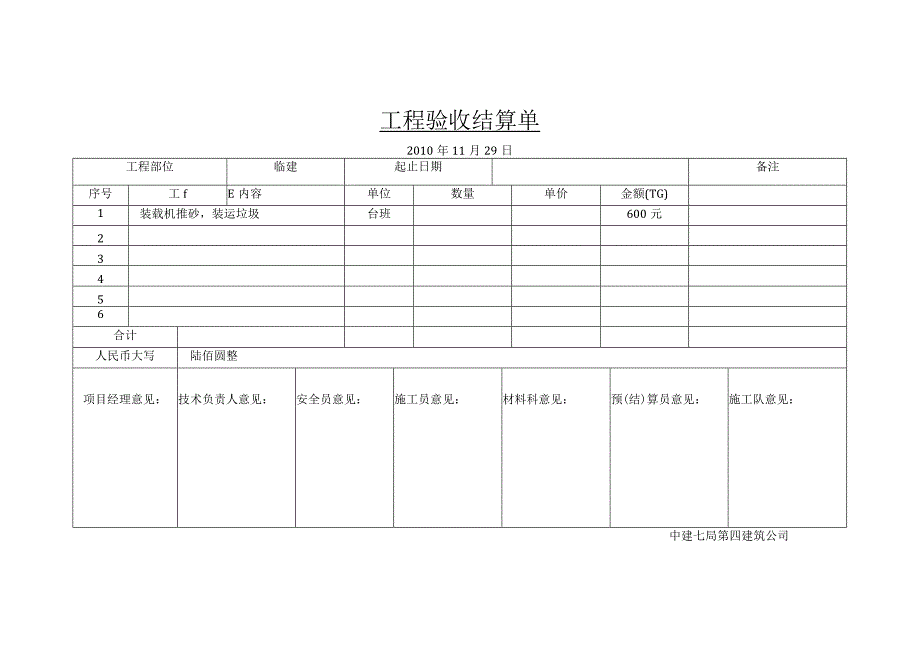 工程验收结算单5.docx_第3页