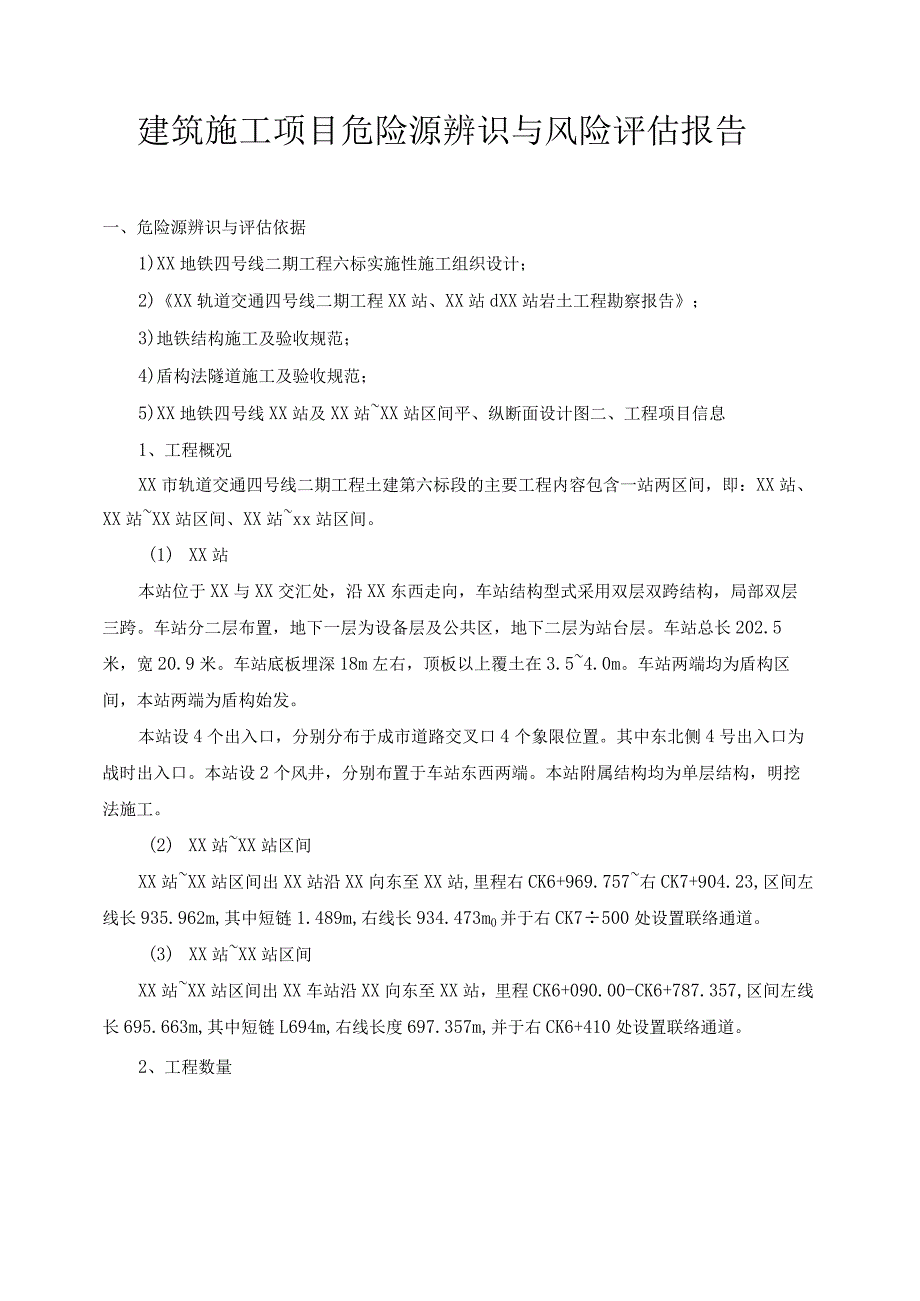 建筑施工项目风险辨识评估报告.docx_第1页