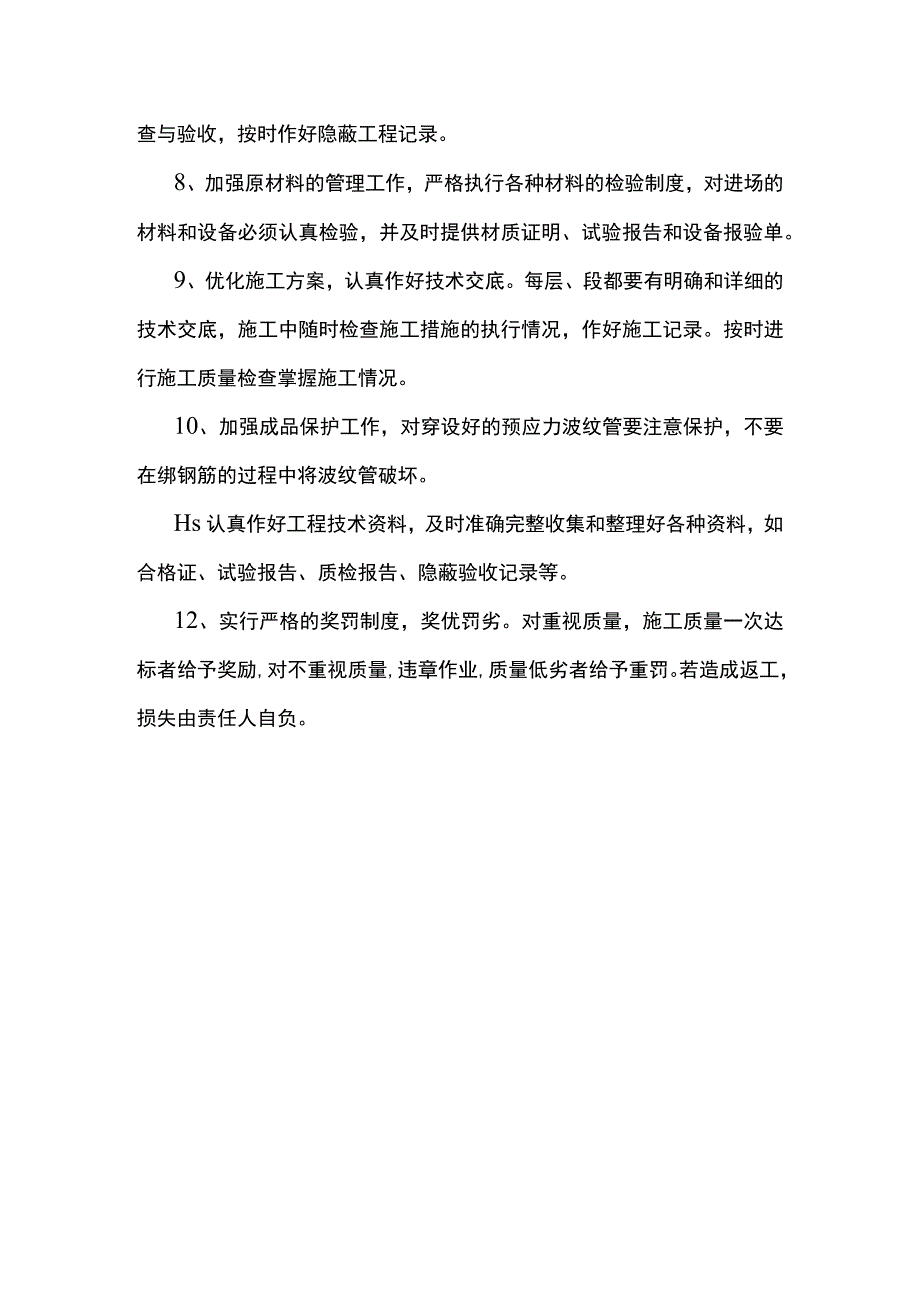 质量保证措施 (实用).docx_第2页