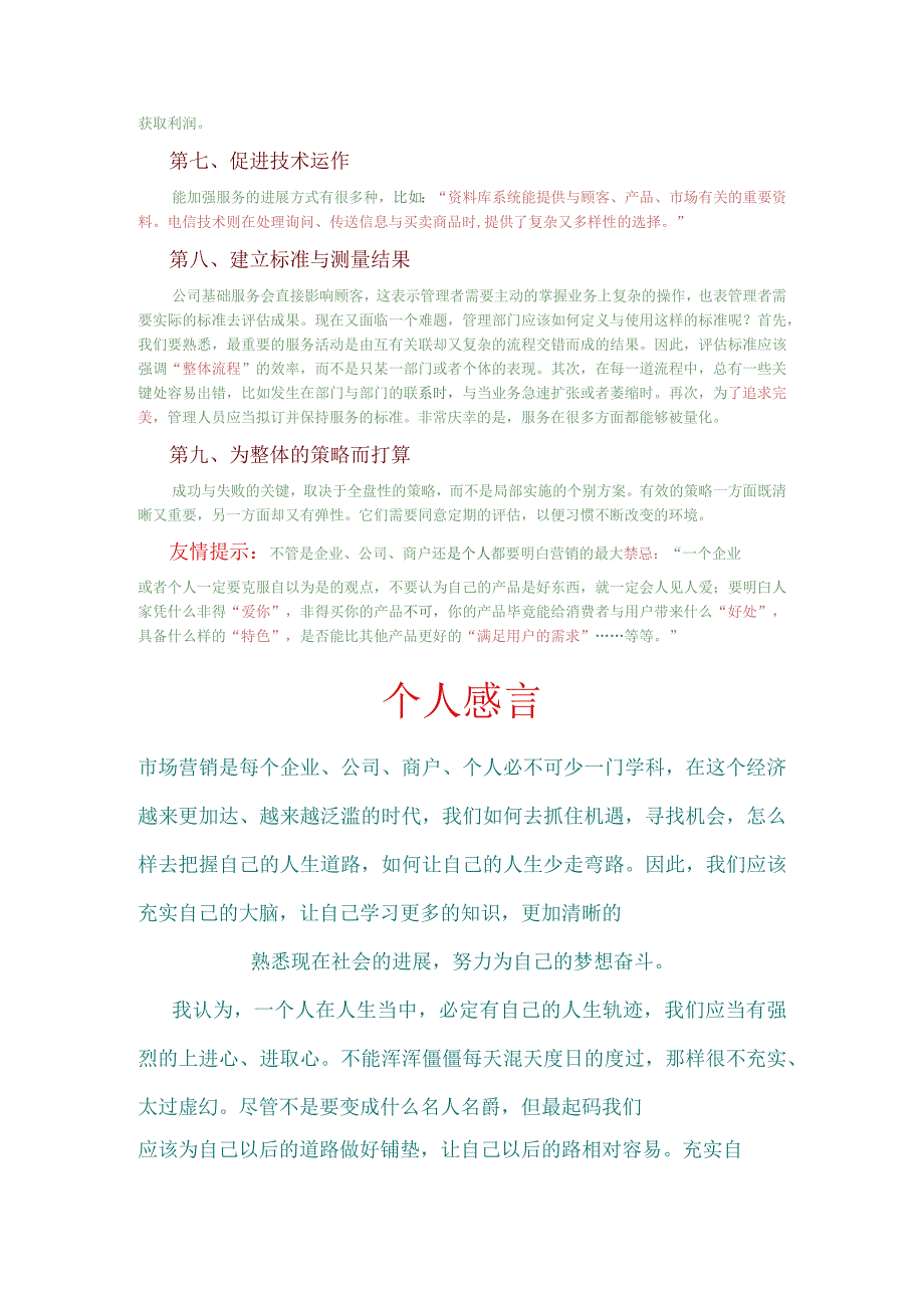 市场营销学【如何树立服务至上的营销理念】.docx_第2页