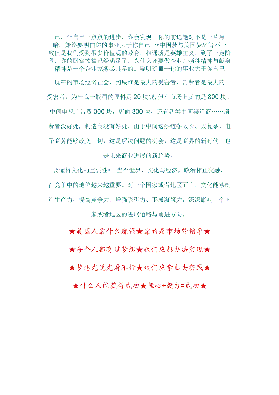 市场营销学【如何树立服务至上的营销理念】.docx_第3页