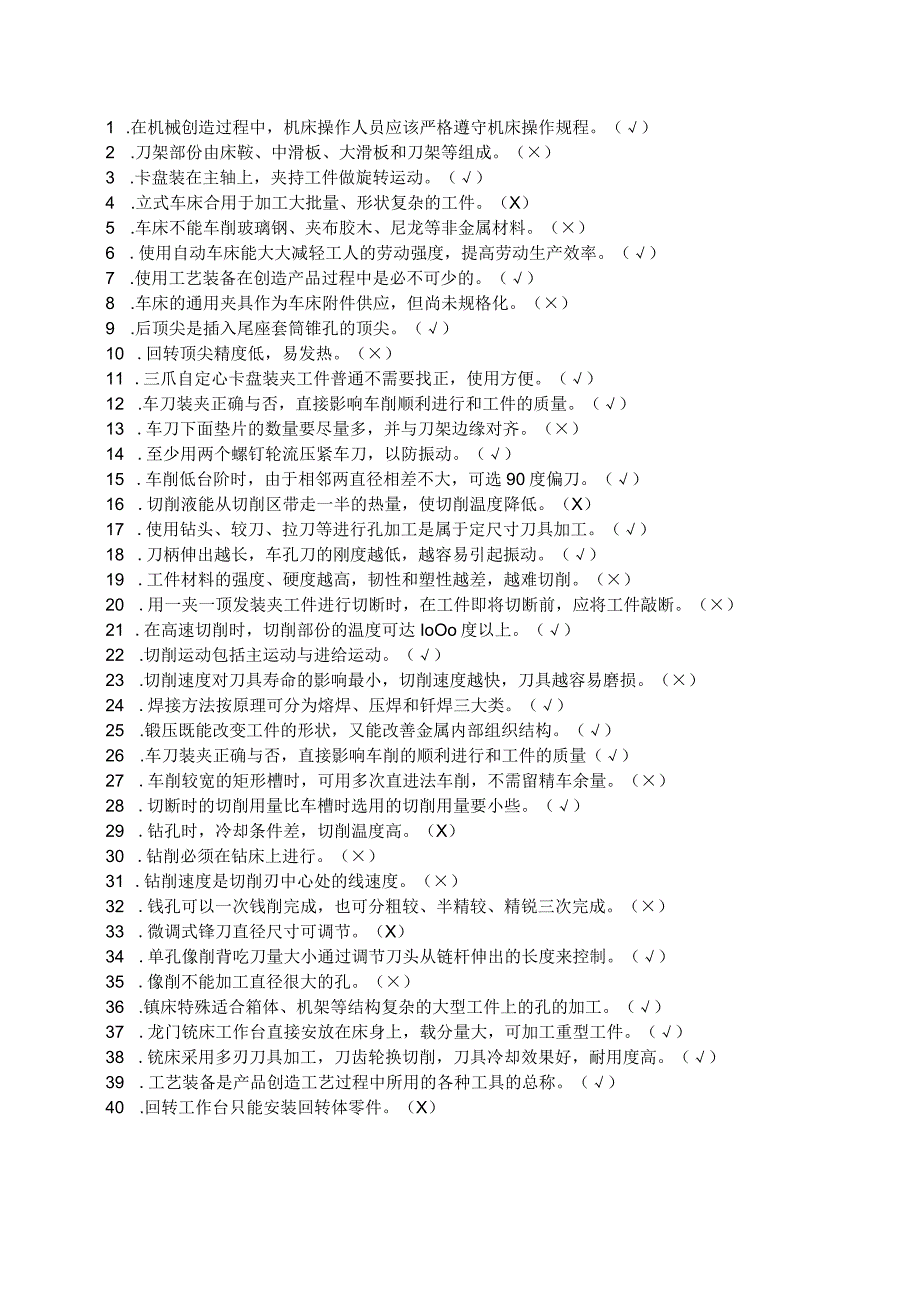 蒋群科机械制造工艺基础复习课件.docx_第2页