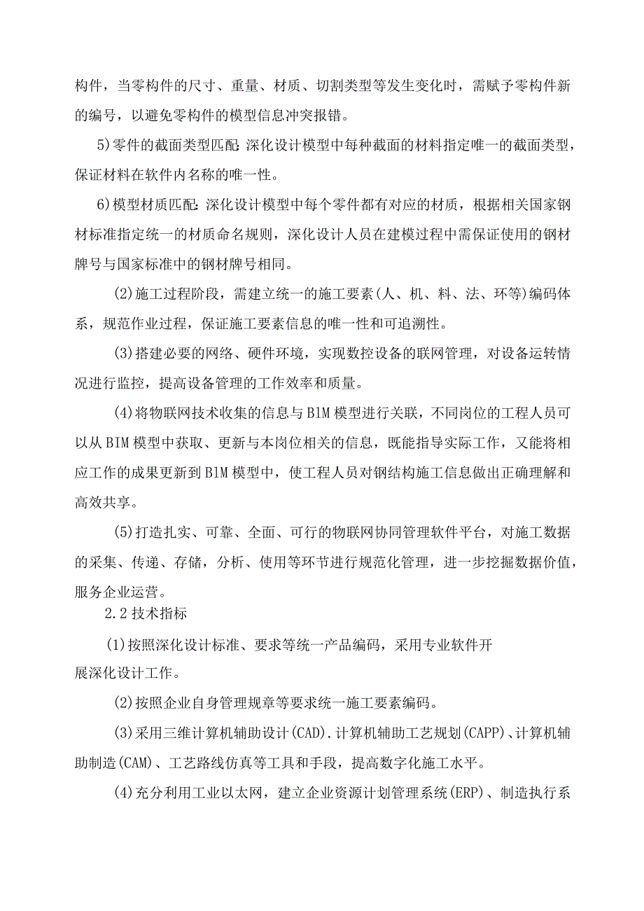 钢结构技术.docx_第3页