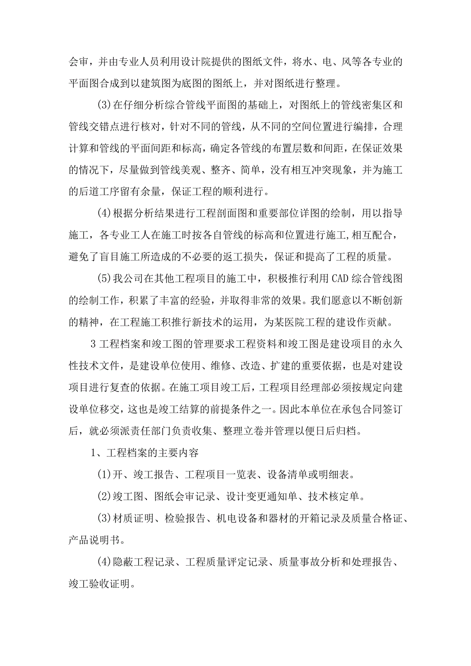 工程信息化管理及工程资料管理规划.docx_第3页