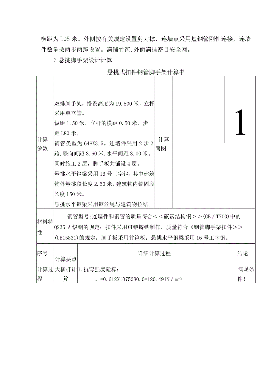 脚手架工程施工方案.docx_第2页