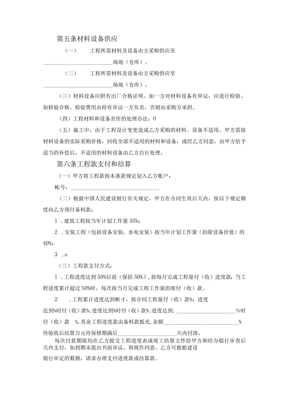 广州市建设工程施工合同（一）范文.docx_第2页