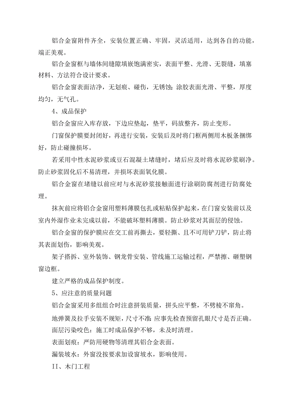 装饰工程施工方案.docx_第2页