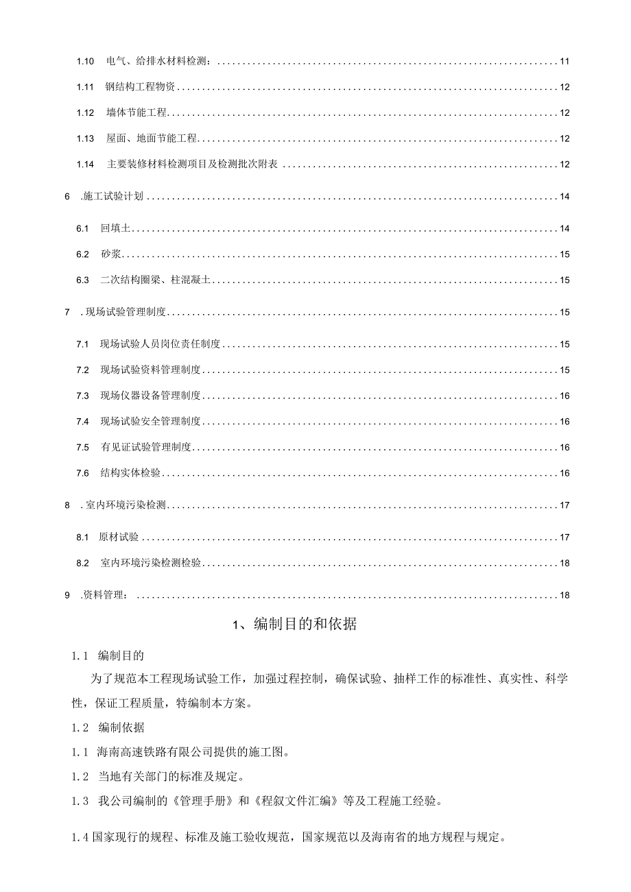 装饰装修试验方案计划.docx_第2页