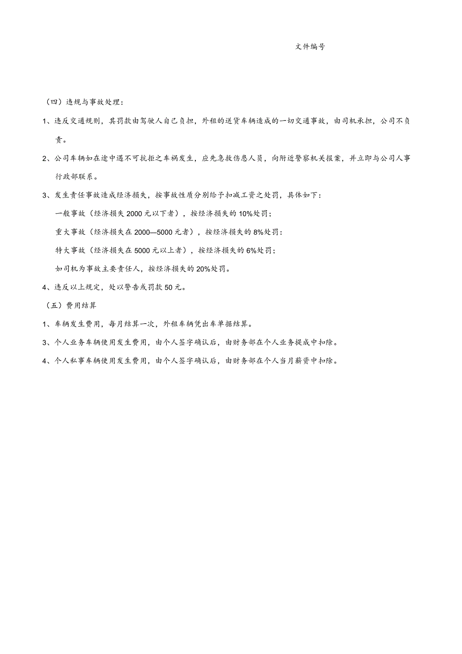 车辆管理制度.docx_第2页