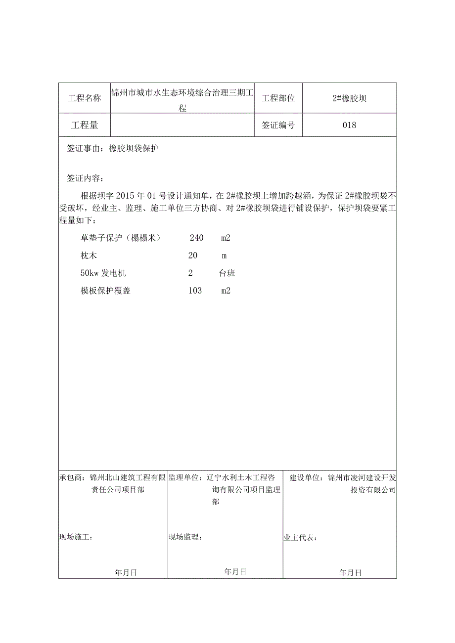 工程量签证单.docx_第1页