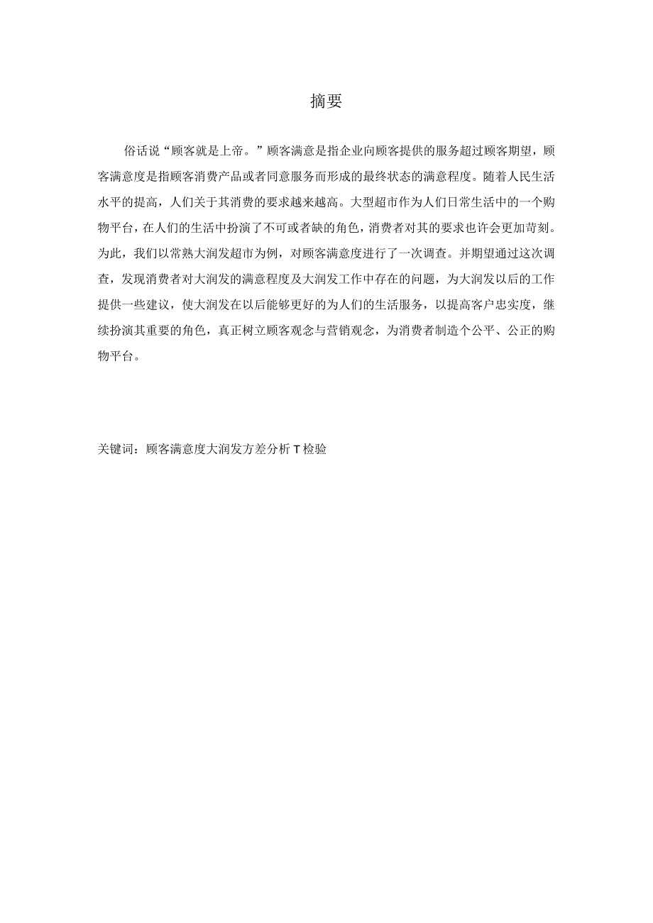 市场调研实训报告.docx_第3页