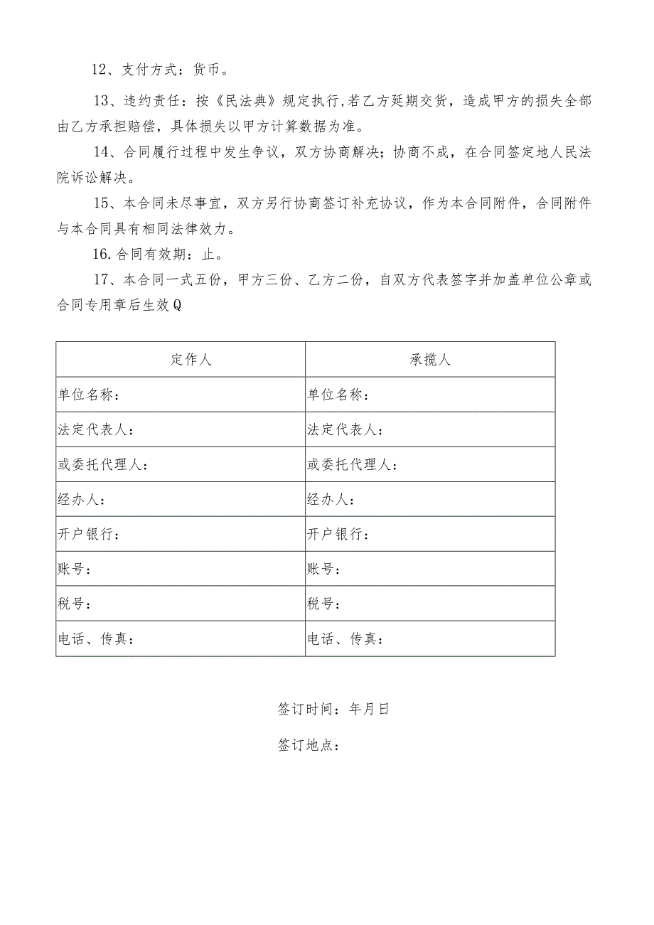 试料委托加工承揽合同.docx_第2页