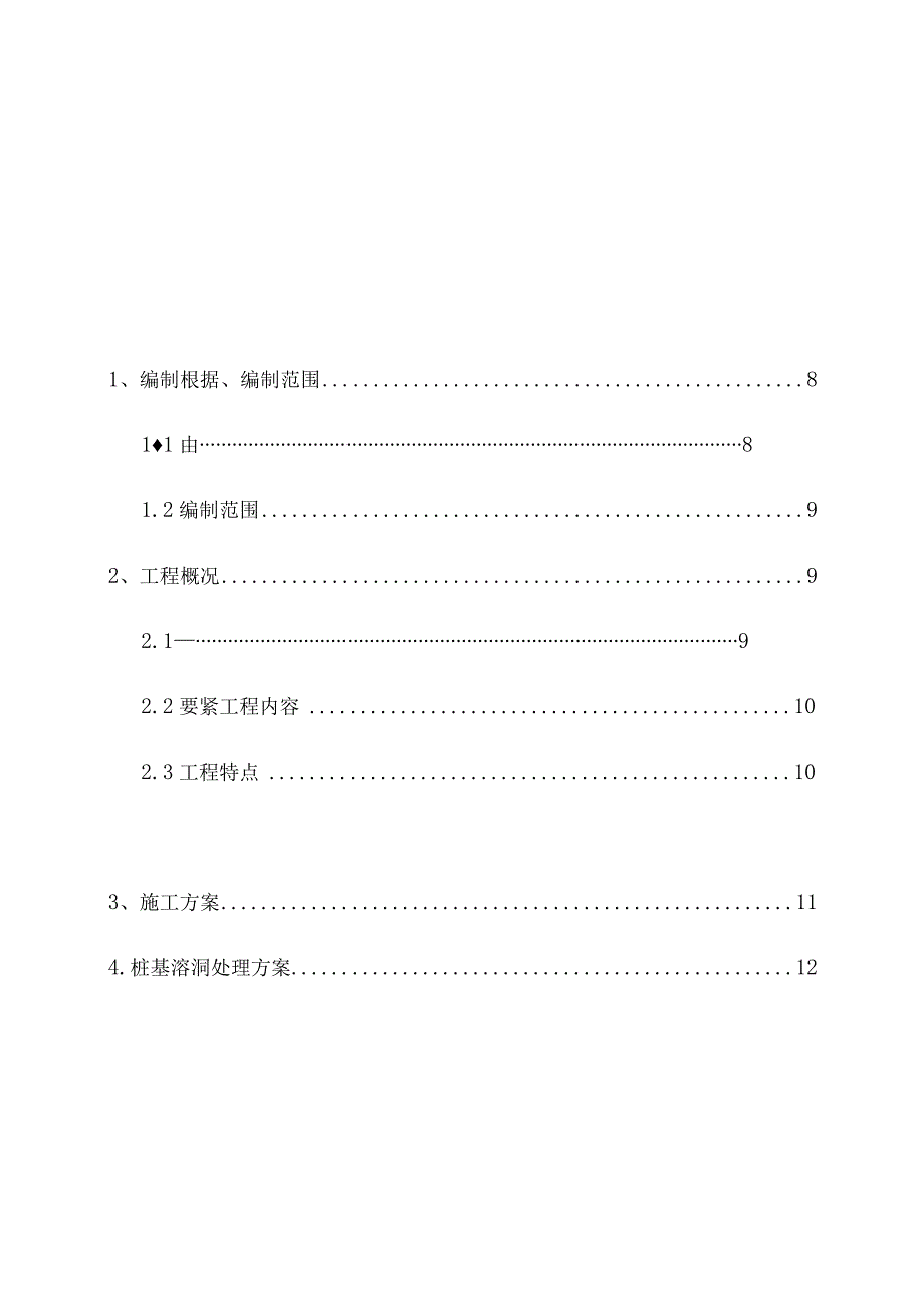 岩溶桩基施工方案.docx_第2页