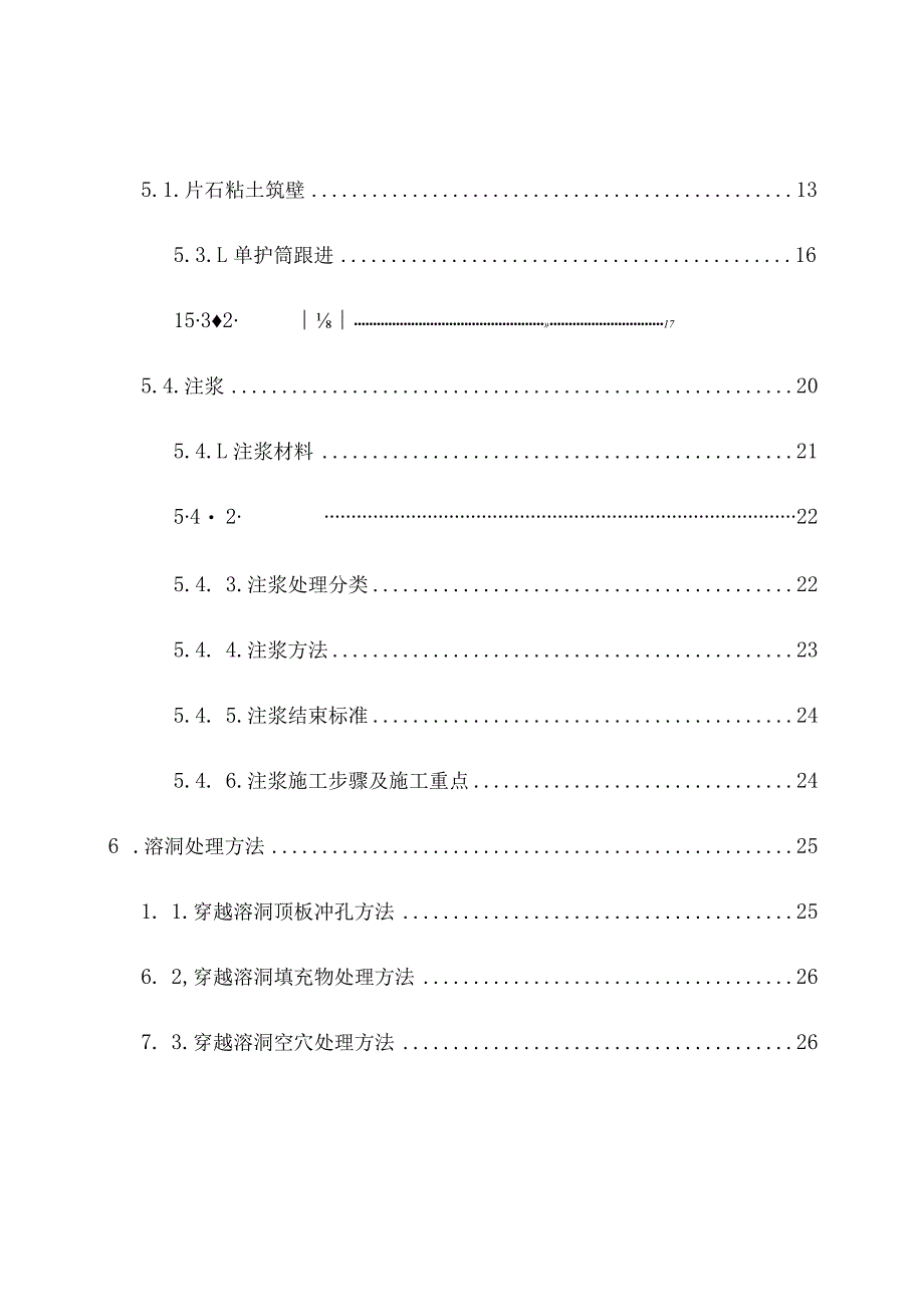 岩溶桩基施工方案.docx_第3页