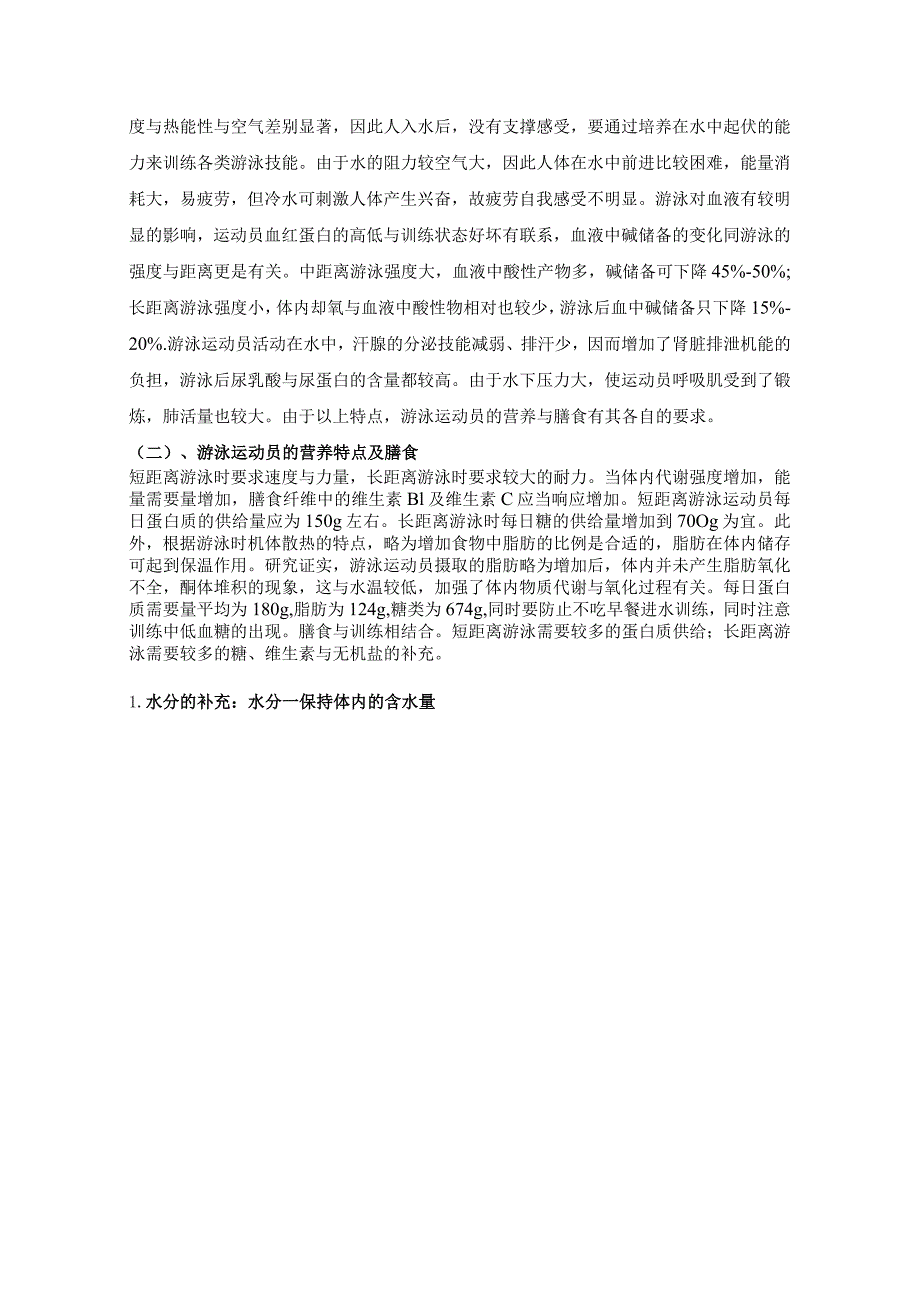 山西大学本科生短学期课程考核.docx_第2页