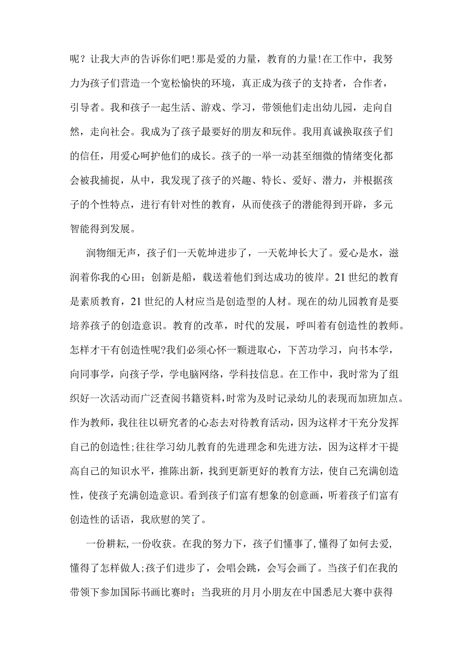 幼儿园教师舞蹈培训心得.docx_第2页