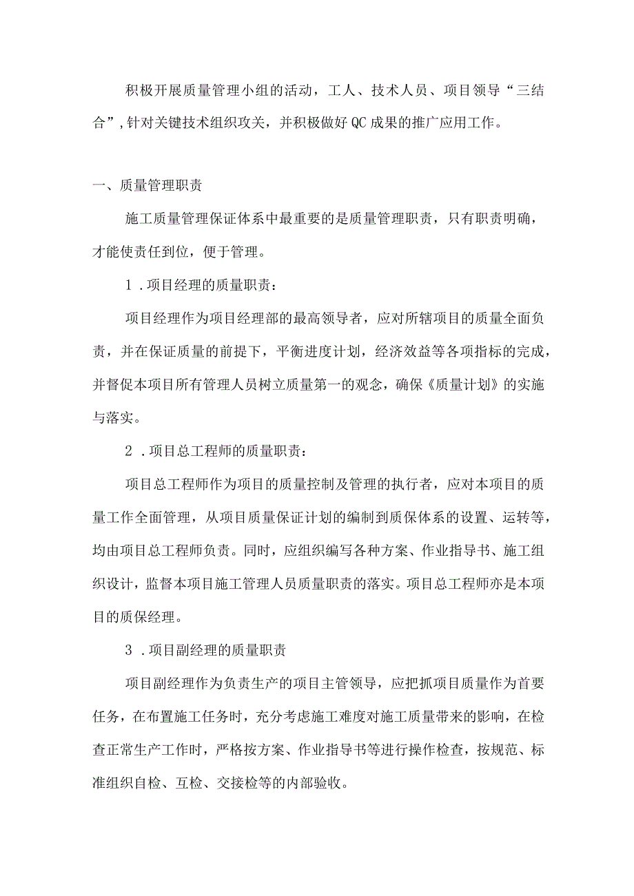 质量目标及保证措施.docx_第2页