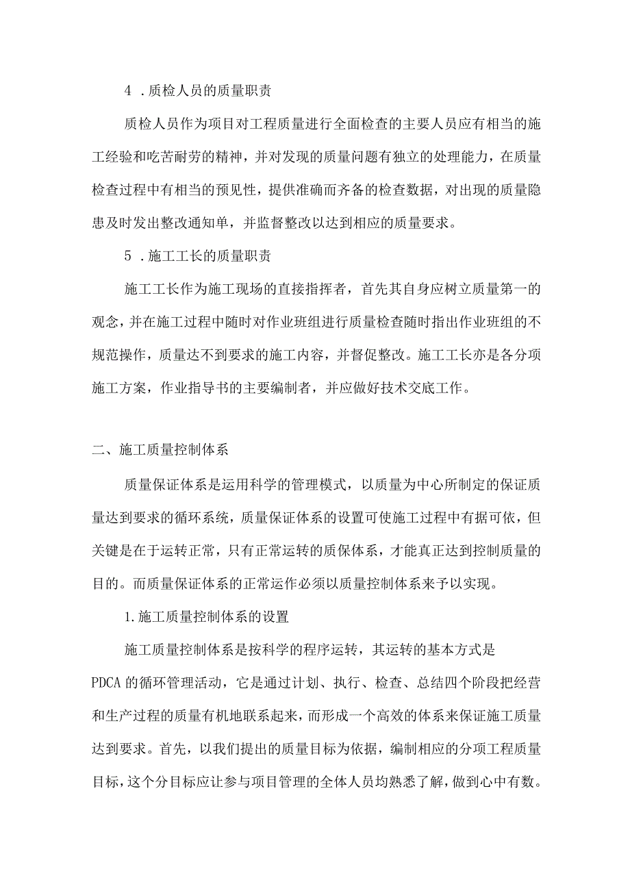 质量目标及保证措施.docx_第3页