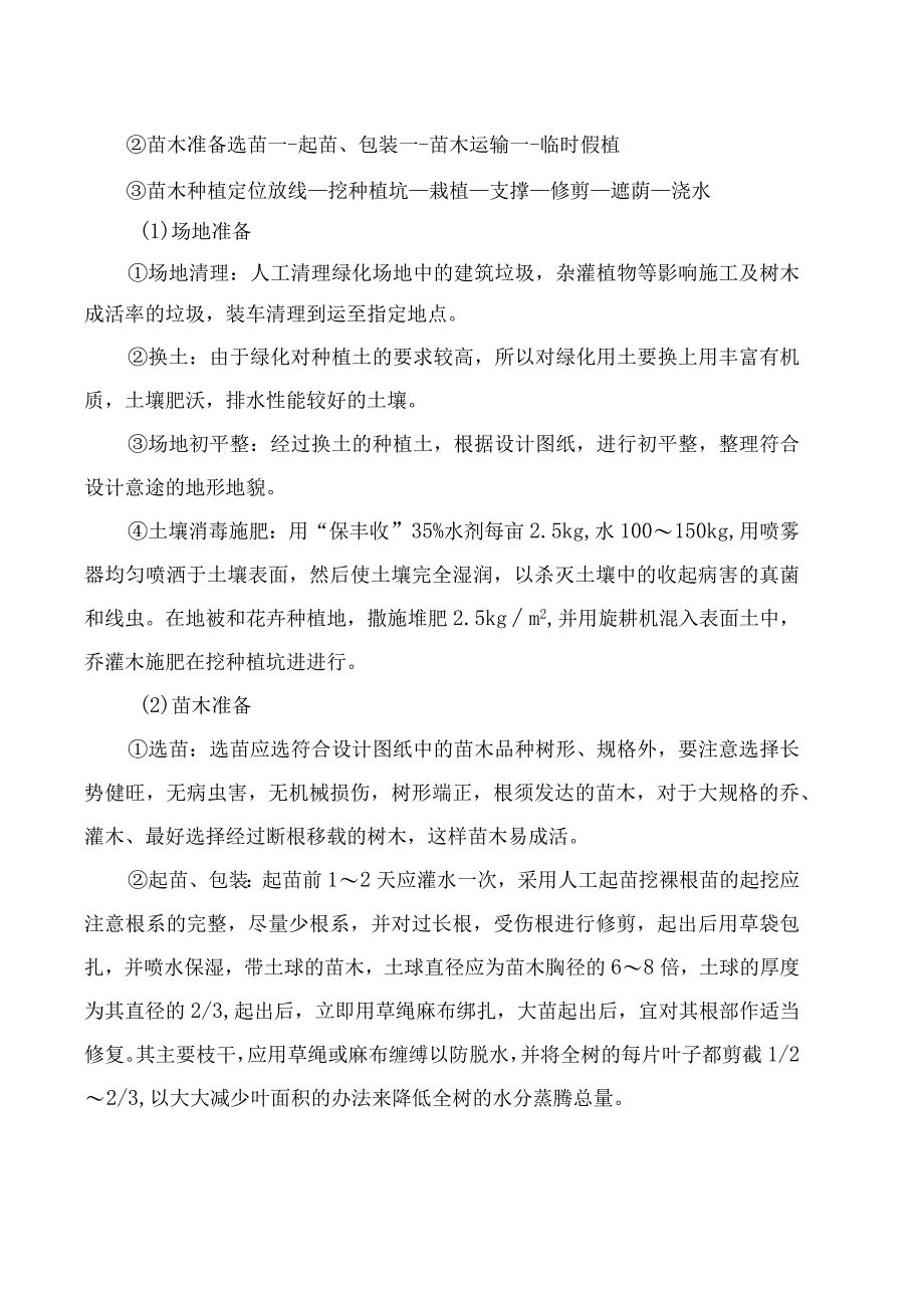 绿化工程施工方法.docx_第2页