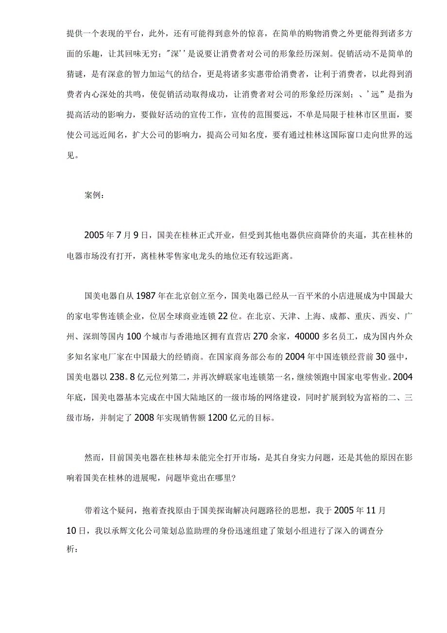 广西桂林市国美电器圣诞狂欢促销活动策划案(DOC 32页).docx_第2页