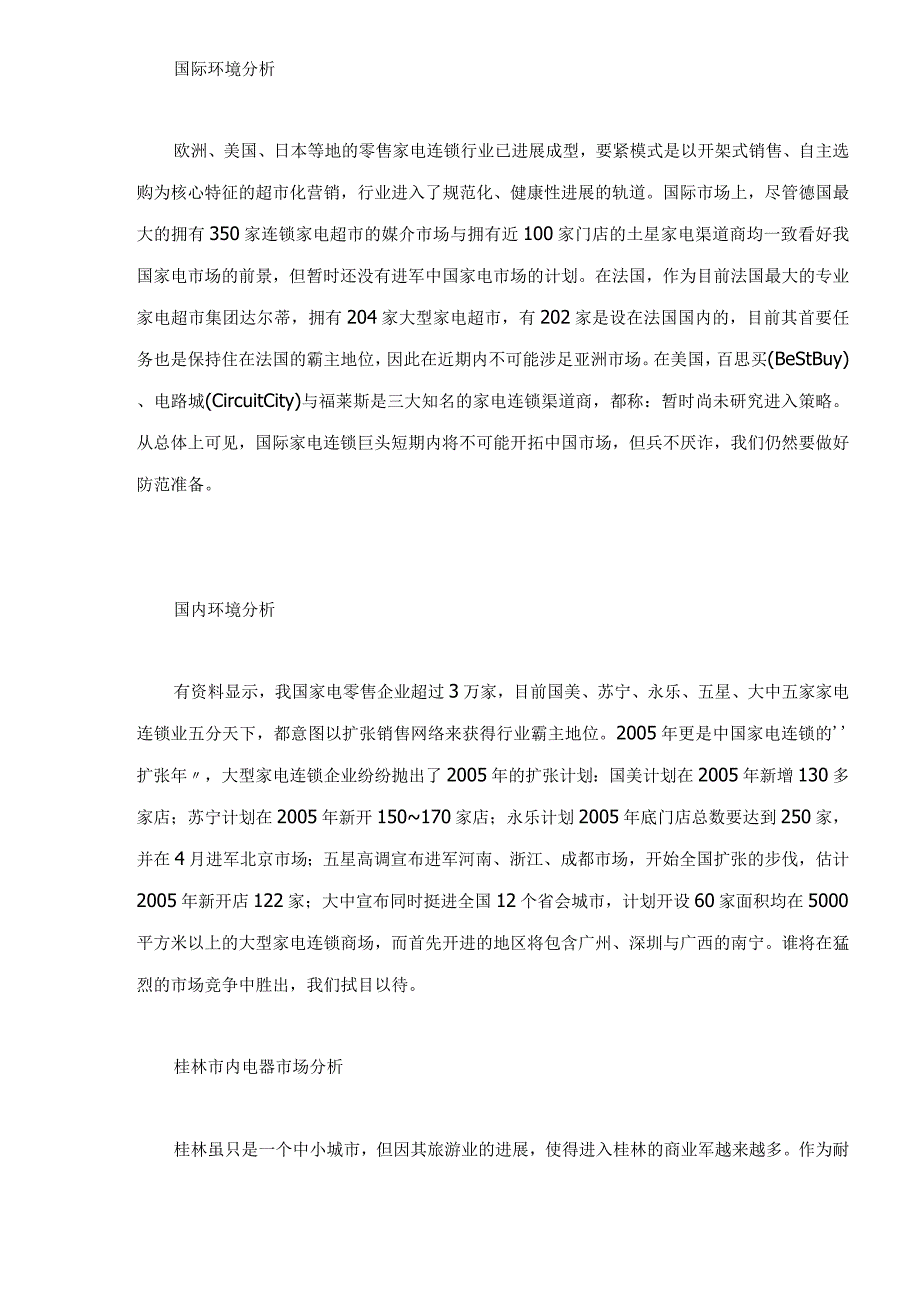 广西桂林市国美电器圣诞狂欢促销活动策划案(DOC 32页).docx_第3页