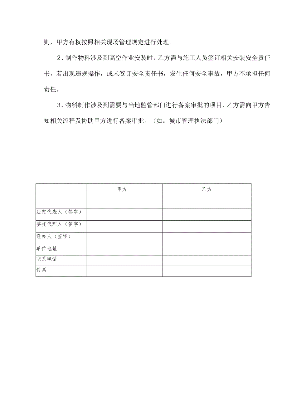 购买和安装宣传物料服务合同.docx_第3页