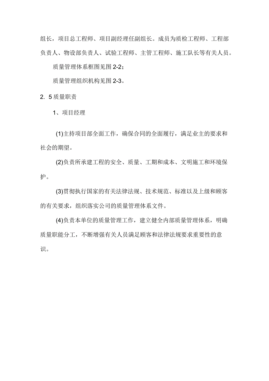 质量保证体系及措施.docx_第2页