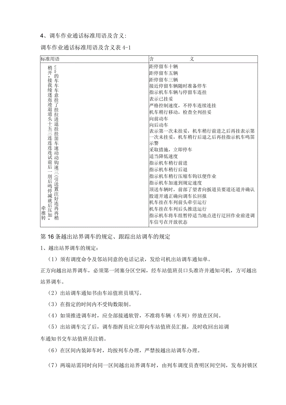 车站调车工作细则.docx_第2页