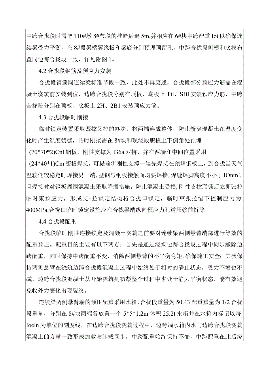 连续梁合拢段技术交底.docx_第2页