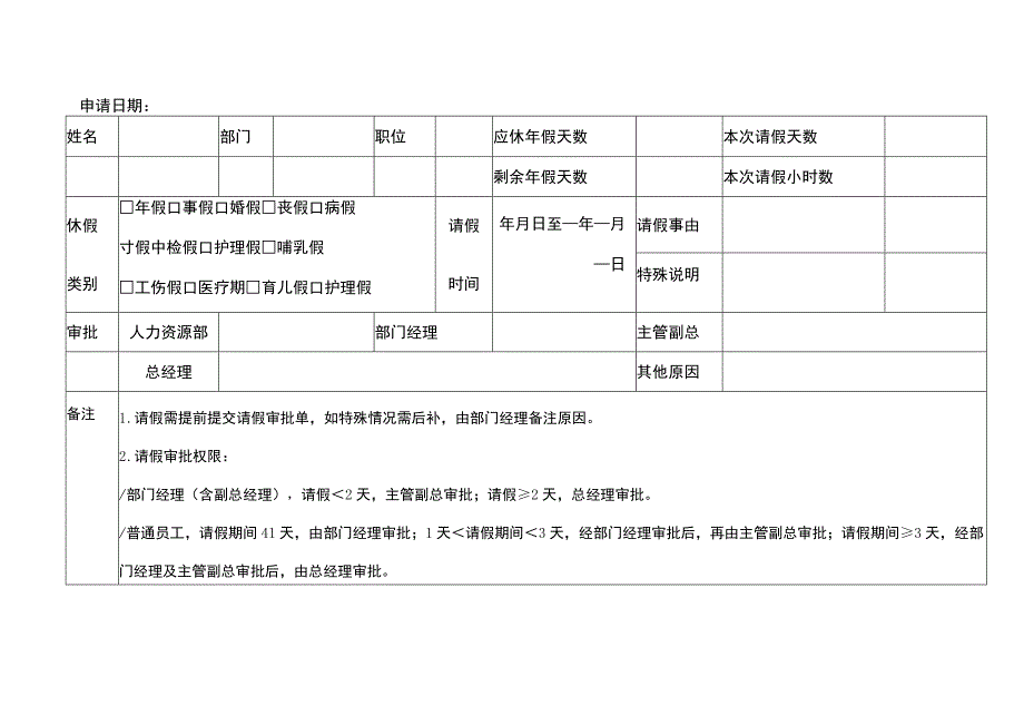 请假审批单.docx_第1页