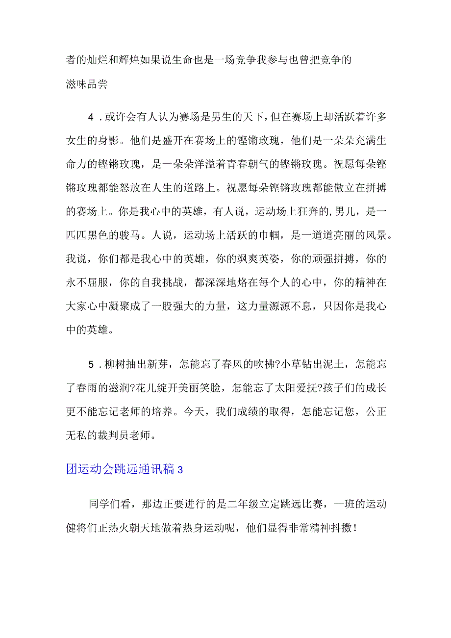 运动会跳远通讯稿(集锦10篇).docx_第2页