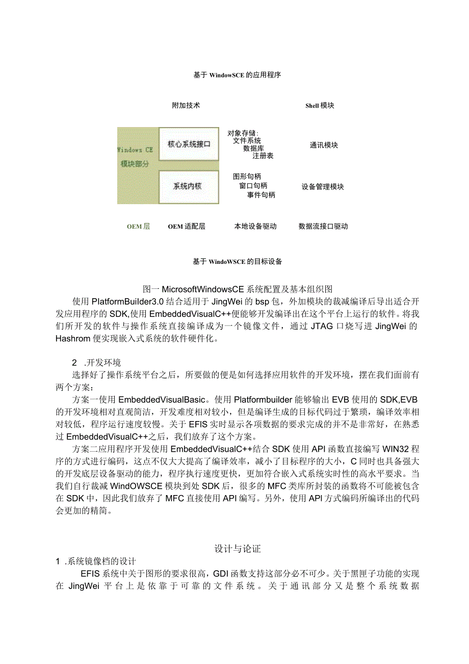 嵌入式电子飞行仪表系统的软件结构与实现.docx_第2页