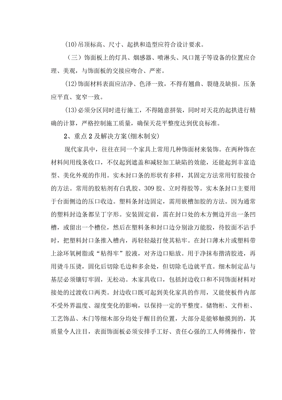 装修工程项目实施的重、难点和解决方案.docx_第2页