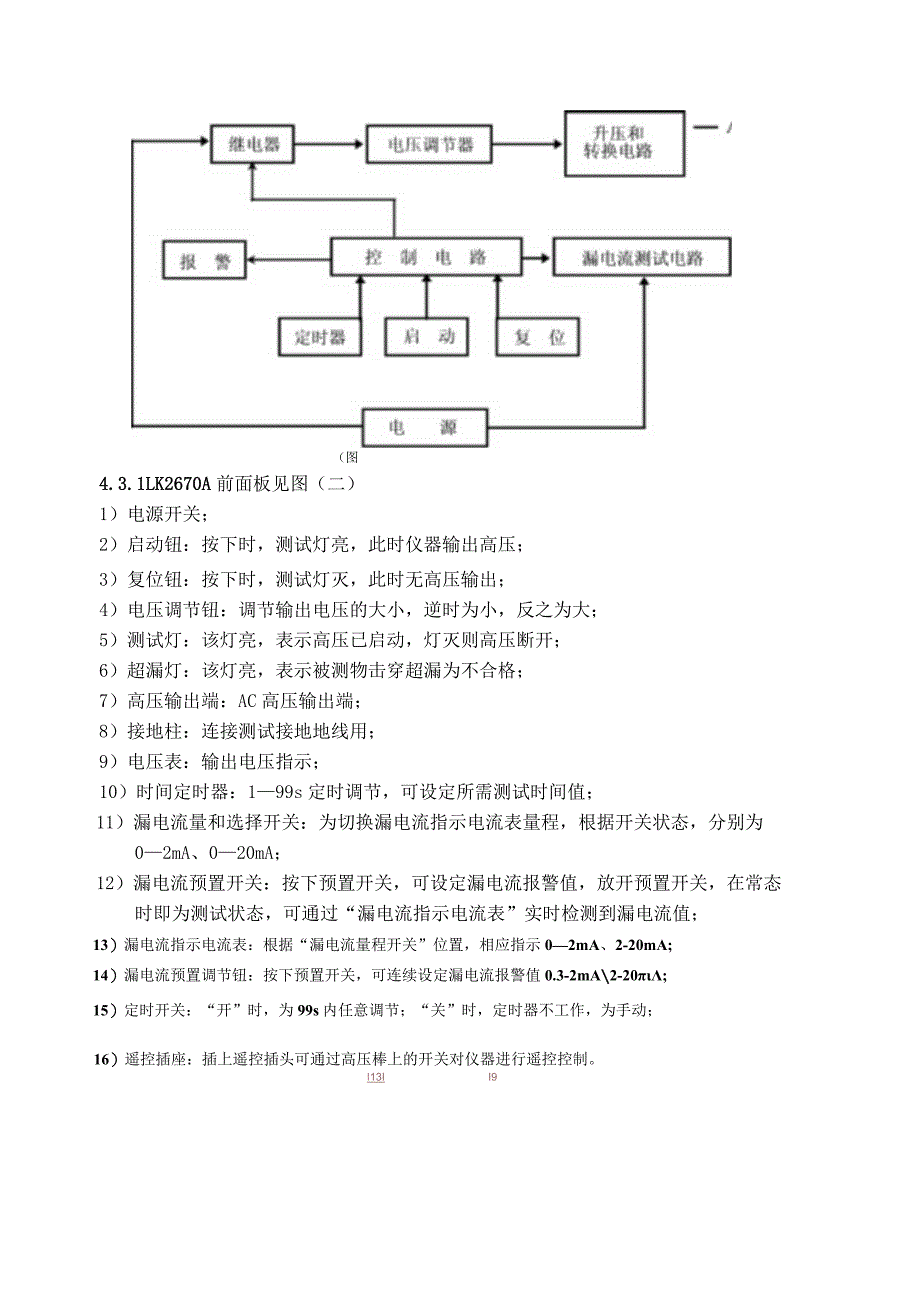 耐压仪操作规范.docx_第2页