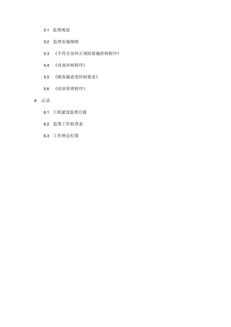 工程监理 监理工作检查管理规定.docx_第2页