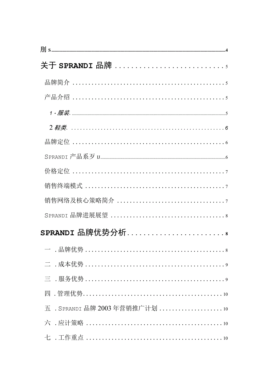 市场营销招商手册子.docx_第2页