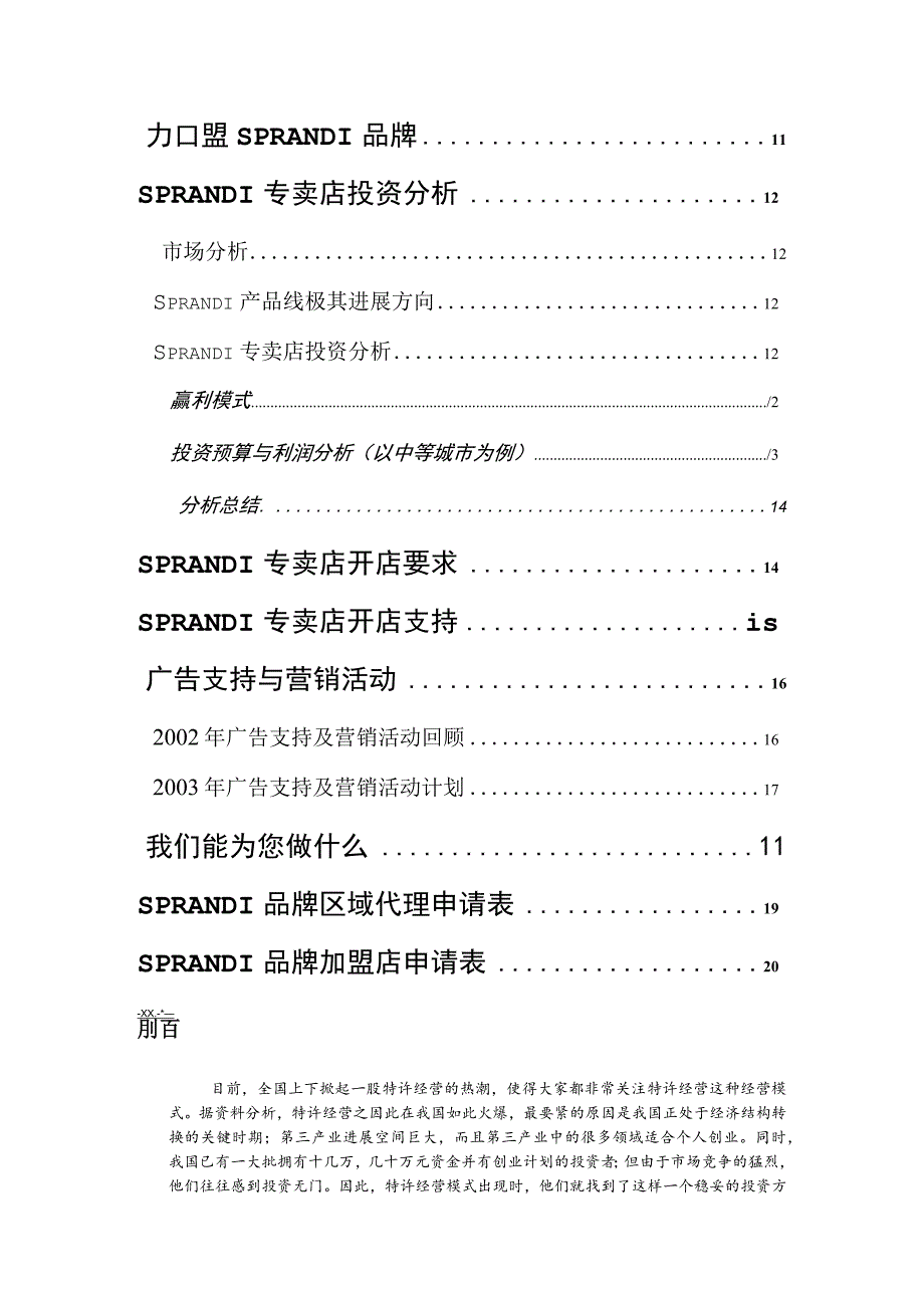 市场营销招商手册子.docx_第3页