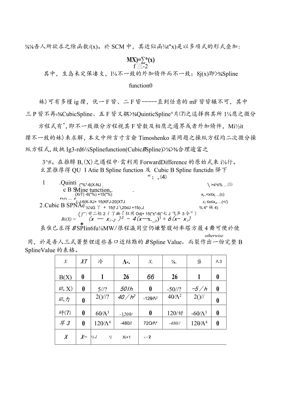 应用SCM於Timoshenko梁之分析研究.docx_第2页